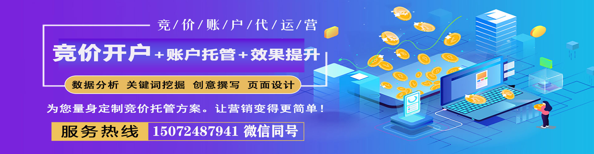 韩城百度竞价托管